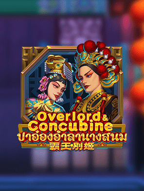 Overlord & Concubine